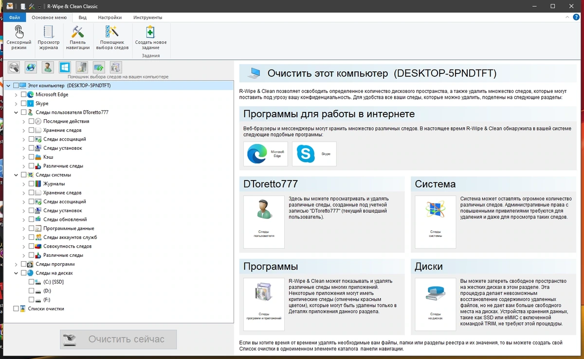 Чистка ПК по расписанию R-Wipe & Clean 20.0.2555 by elchupacabra — изображение 3