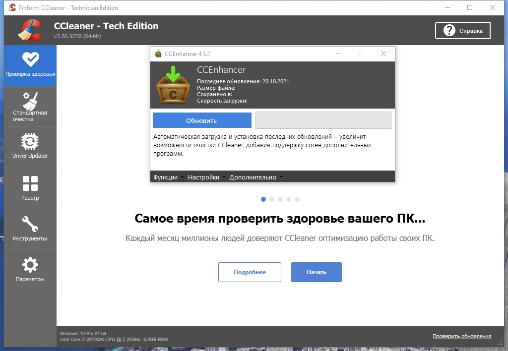Чистка реестра - CCleaner 5.86.9258 Free / Professional / Business / Technician Edition RePack (& Portable) by KpoJIuK — изображение 3