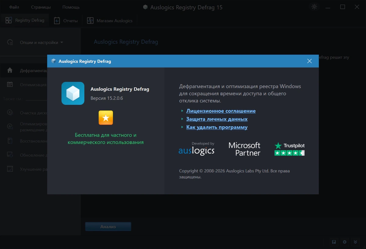 Чистка реестра Windows Auslogics Registry Defrag 15.2.0.6 — изображение 3
