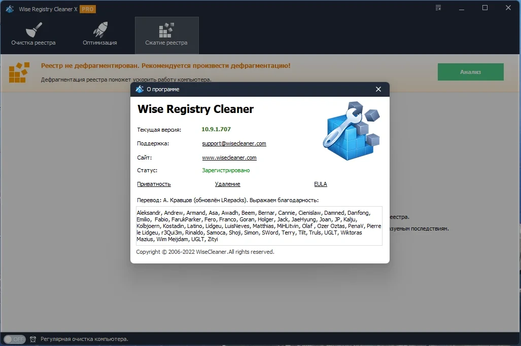Чистка реестра Windows - Wise Registry Cleaner Pro 10.9.1.707 RePack (& portable) by elchupacabra — изображение 3