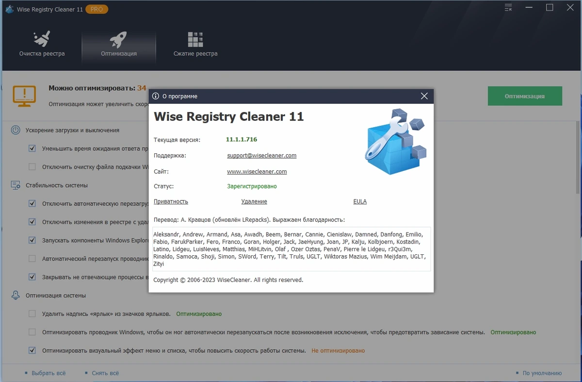 Чистка реестра Windows - Wise Registry Cleaner Pro 11.1.1.716 by elchupacabra — изображение 3