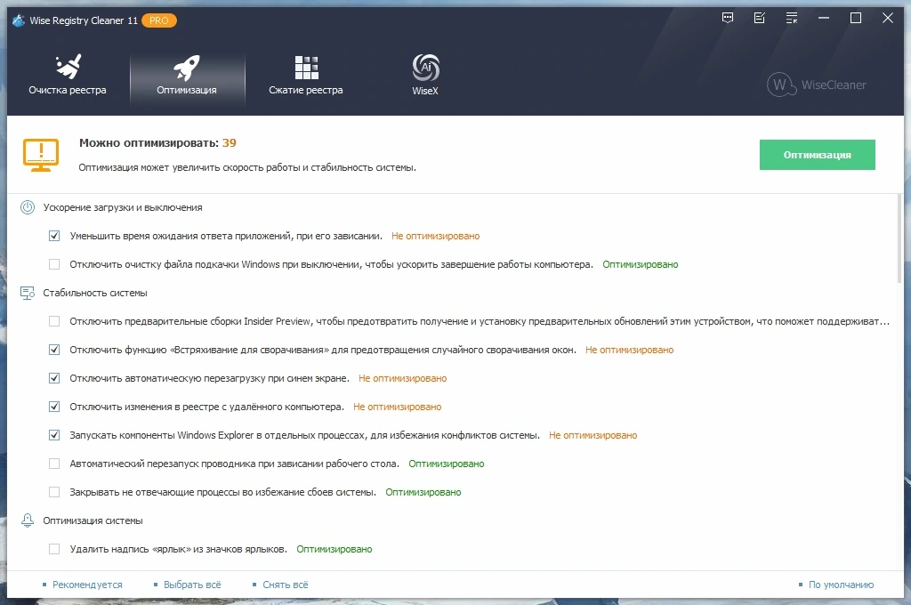 Чистка реестра Windows Wise Registry Cleaner Pro 11.3.1.733 by Dodakaedr — изображение 3