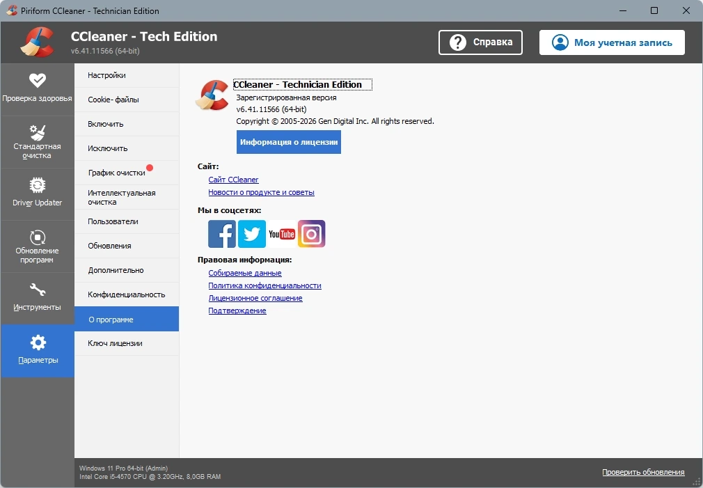Чистка системного мусора CCleaner 6.41.11566 by KpoJIuK — изображение 3