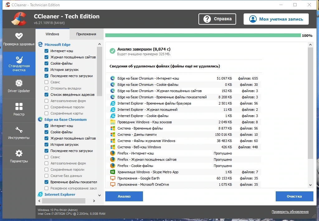 Чистка системного мусора - CCleaner 6.21.10918 Technician Edition (x64) + CCEnhancer Portable by FC Portables — изображение 3