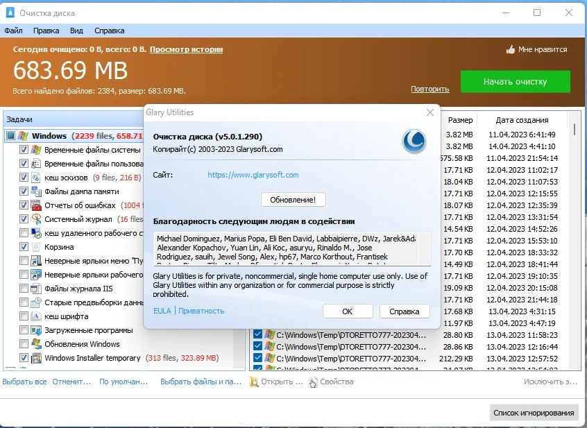 Чистка системного мусора Glary Disk Cleaner 5.0.1.290 by Dodakaedr — изображение 3