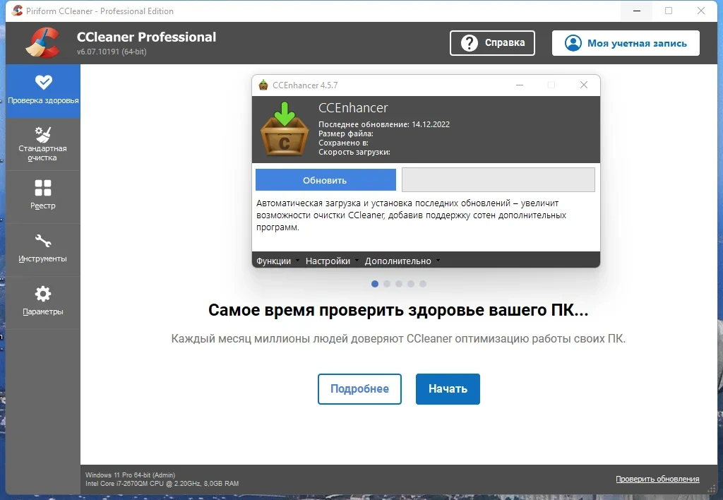 Чистка системы - CCleaner 6.07.10191 Free / Professional / Business / Technician Edition RePack (& Portable) by KpoJIuK — изображение 3