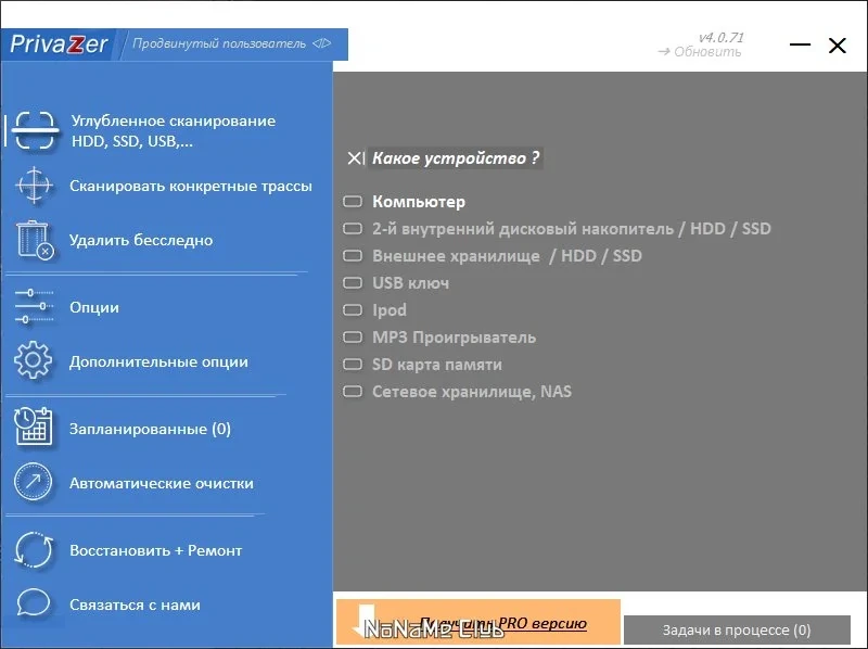 Чистка следов на PC PrivaZer 4.0.71 Free + Portable — изображение 3