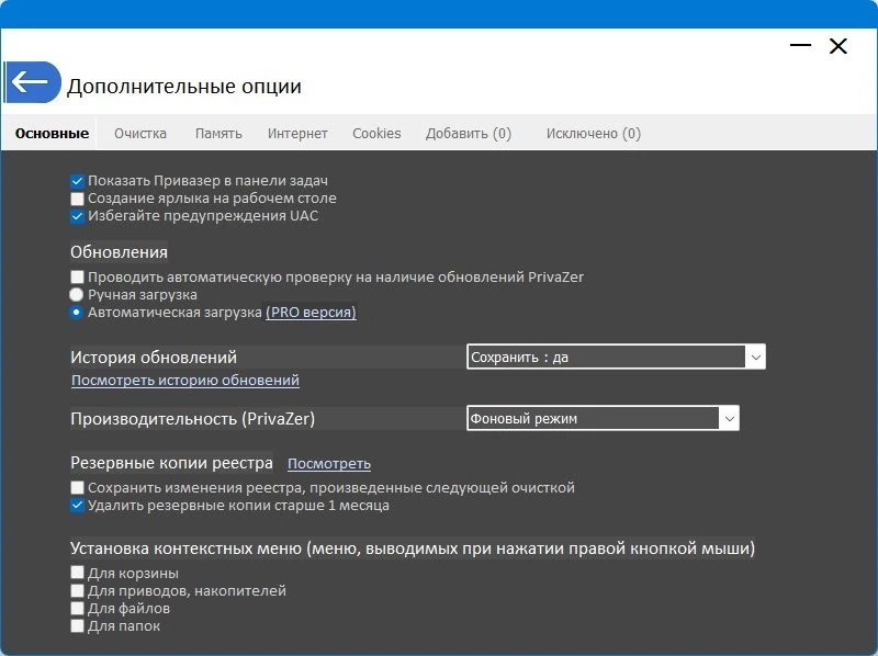 Чистка следов пребывания за компьютером PrivaZer Pro 4.0.96 by elchupacabra — изображение 3
