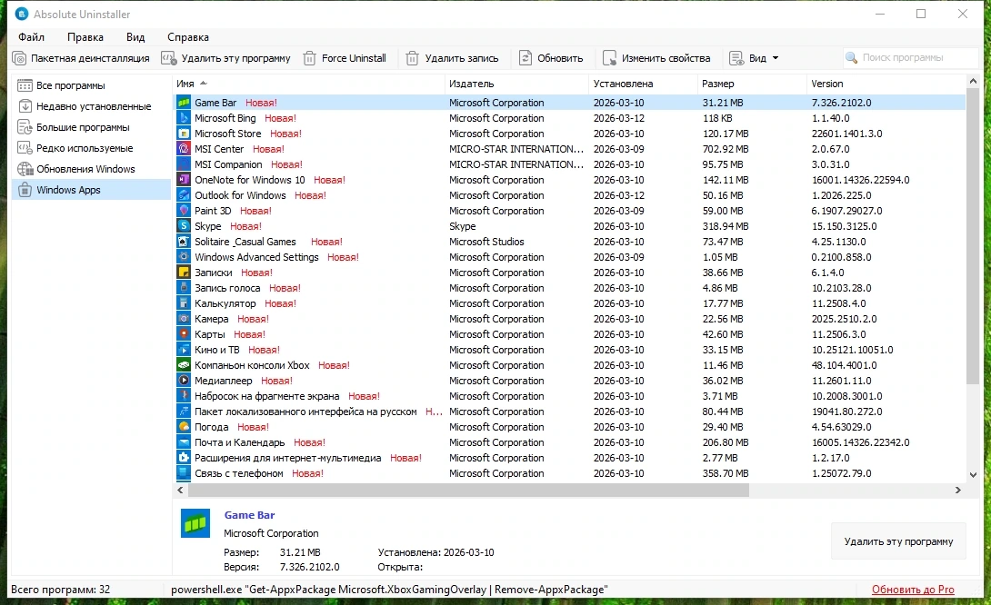 Absolute Uninstaller 6.0.1.20 — изображение 3
