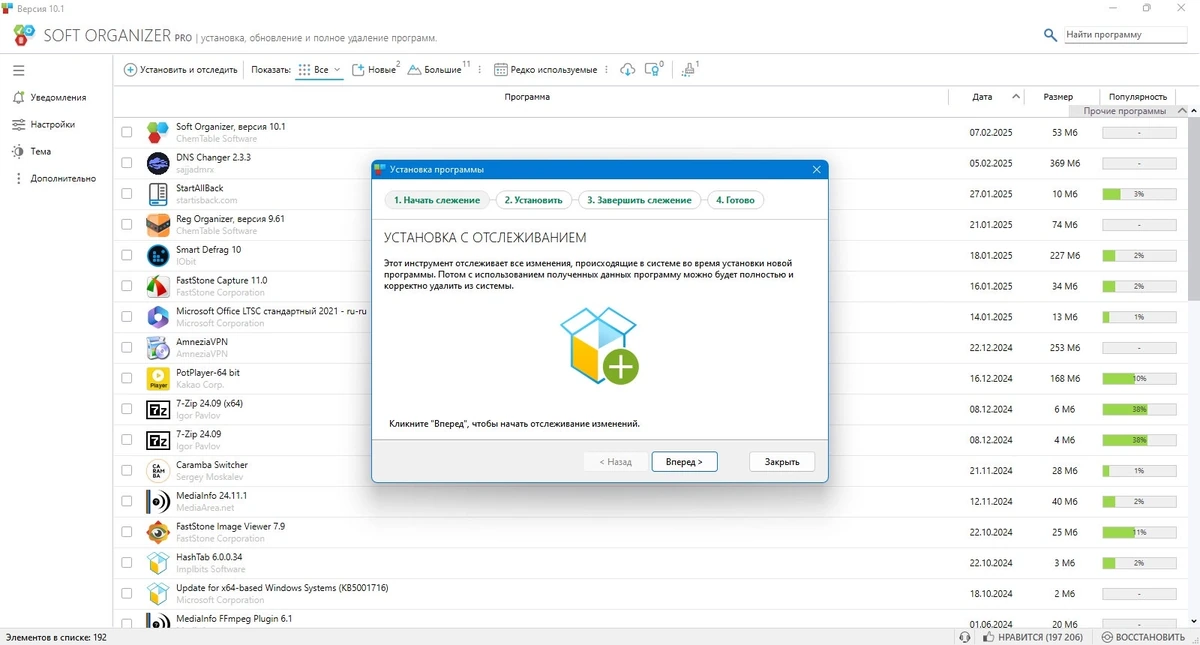 Чистка следов удаленных программ Soft Organizer Pro 10.1 — изображение 3