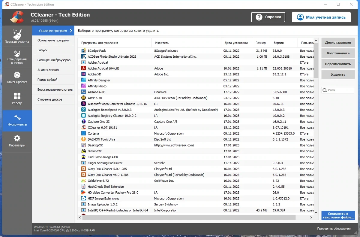 Чистка Windows - CCleaner 6.08.10255 Technician Edition (x64) Portable by FC Portables — изображение 3