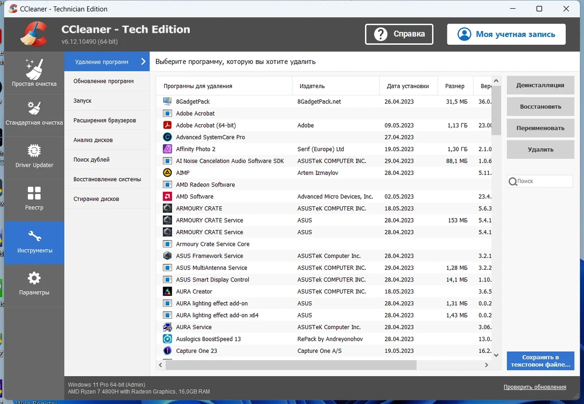Чистка Windows CCleaner 6.12.10490 Technician Edition (x64) + CCEnhancer by FC Portables — изображение 3