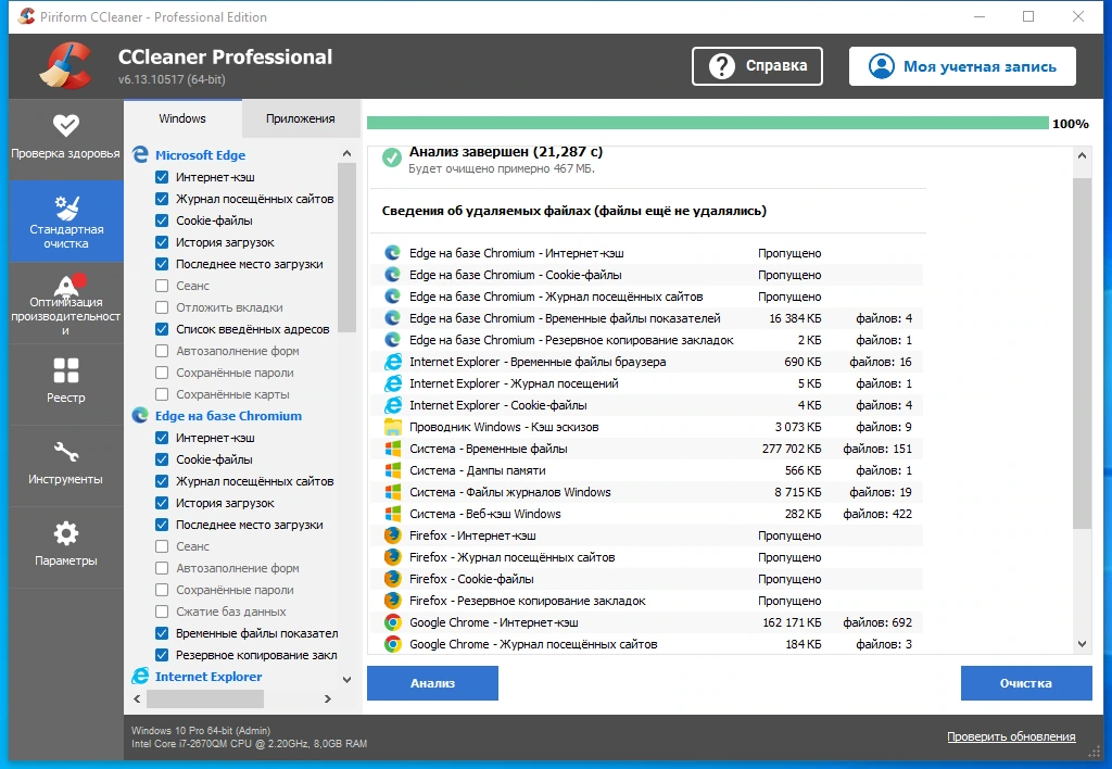 Чистка Windows CCleaner 6.13.10517 Free / Professional / Business / Technician Edition by KpoJIuK (14.06.2023) — изображение 3