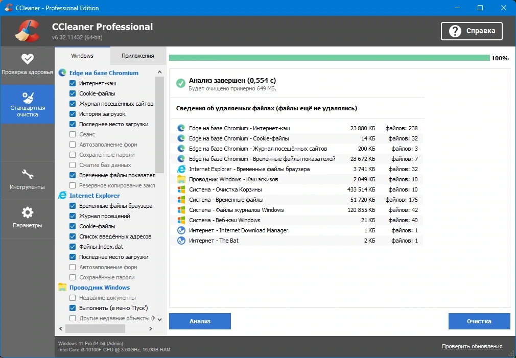 Чистка Windows от цифрового мусора CCleaner 6.32.11432 by elchupacabra — изображение 3