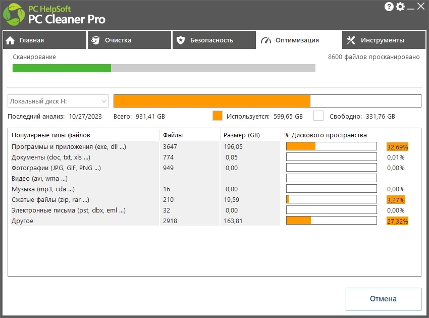 Чистка Windows PC Cleaner Pro 9.5.0.0 RePack by elchupacabra — изображение 3