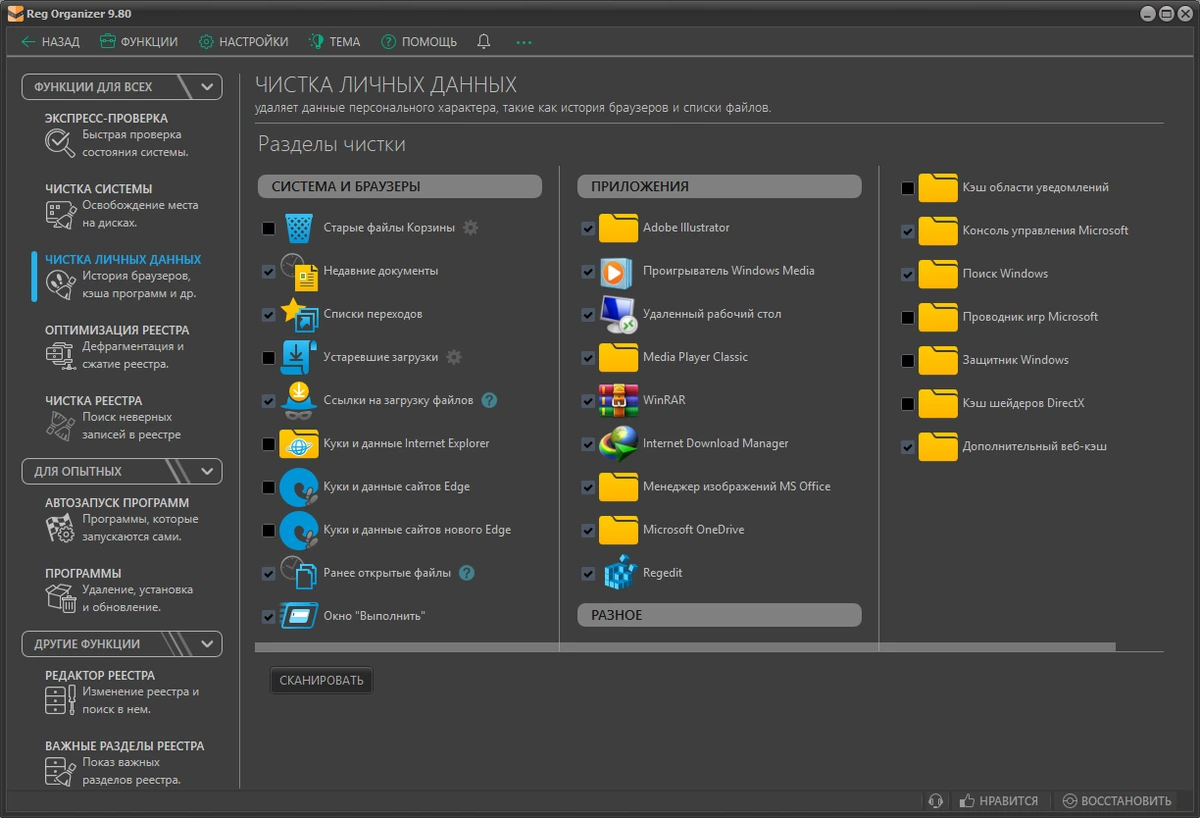 Чистка Windows реестра Reg Organizer 9.80 by elchupacabra — изображение 3
