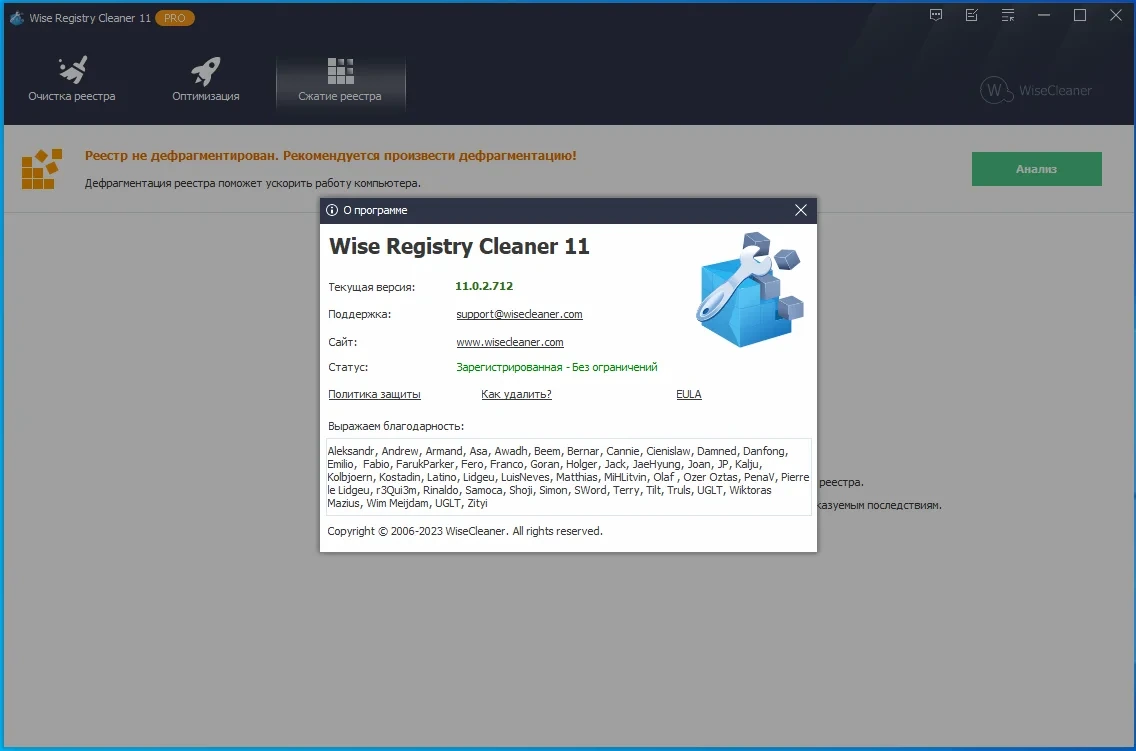 Чистка Windows реестра Wise Registry Cleaner Pro 11.0.2.712 by Dodakaedr — изображение 3