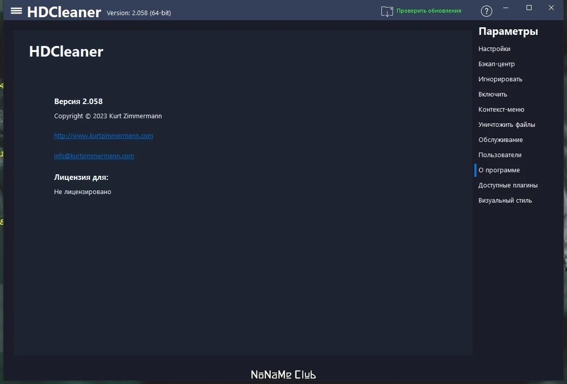Чистка Windows в один клик - HDCleaner 2.058 + Portable — изображение 3