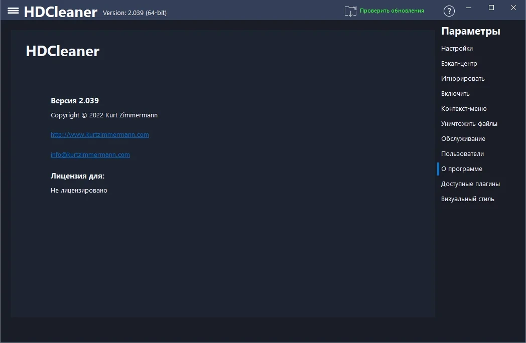 Чистка жестких дисков и системы - HDCleaner 2.039 + Portable — изображение 3