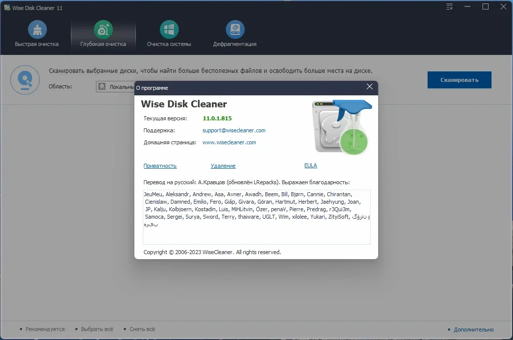 Чистка жестких дисков Wise Disk Cleaner 11.0.1.815 by elchupacabra — изображение 3