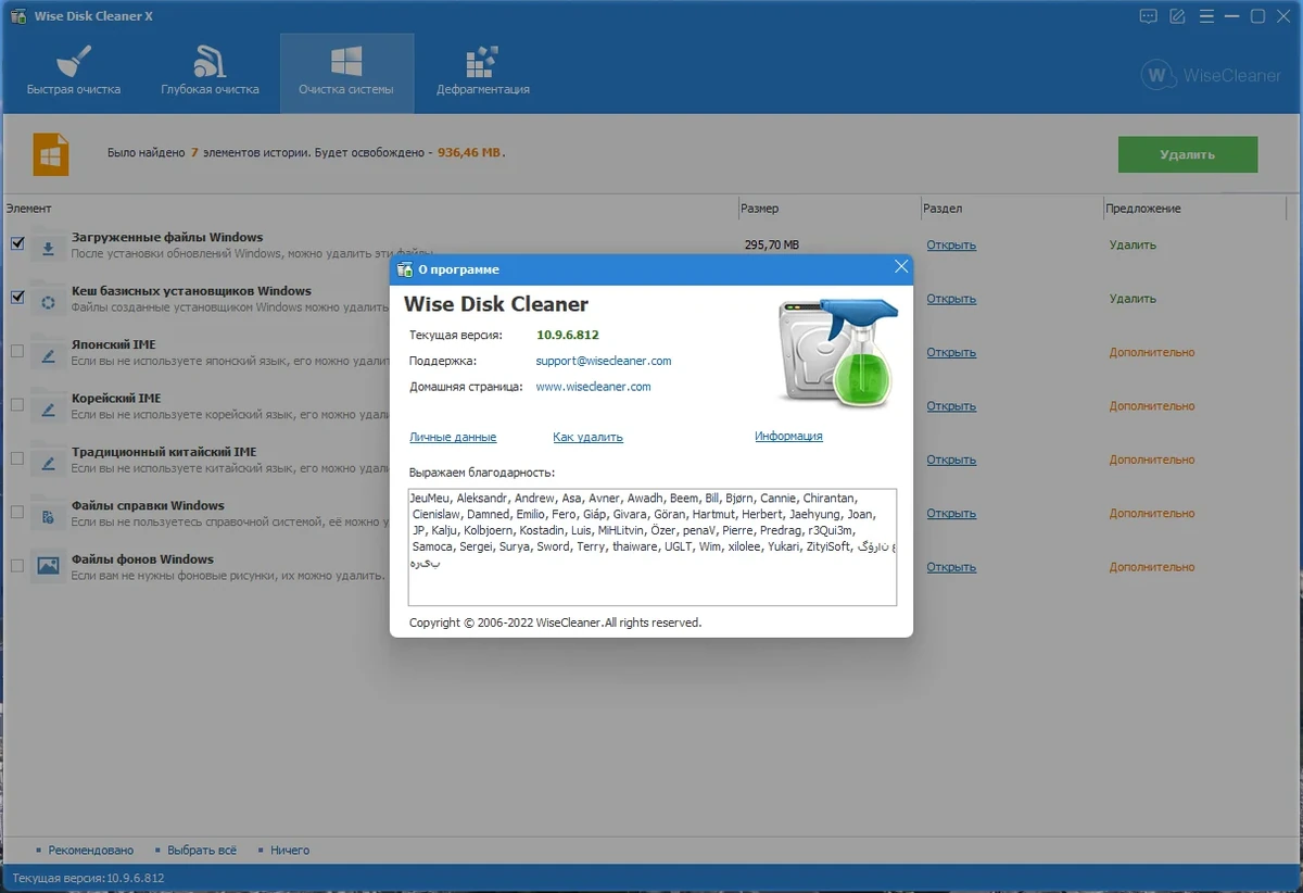 Чистка жестких дисков - Wise Disk Cleaner 10.9.6.812 RePack (& portable) by Dodakaedr — изображение 3