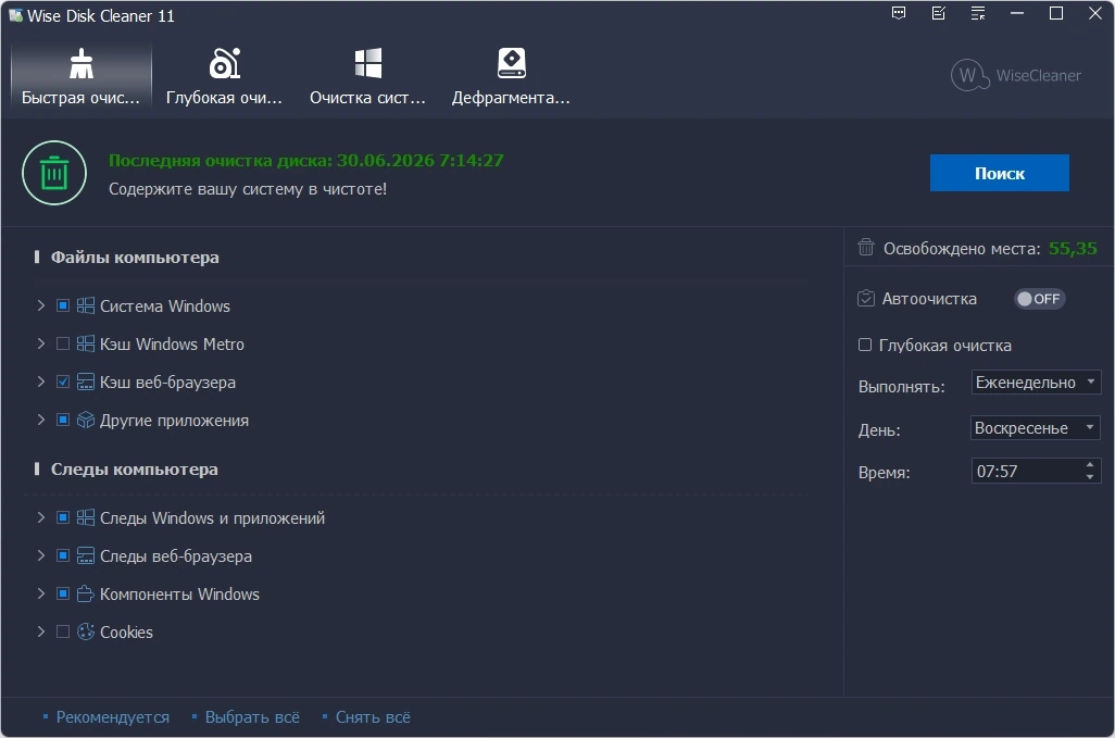 Чистка жесткого диска Wise Disk Cleaner 11.3.6.856 + Portable — изображение 3