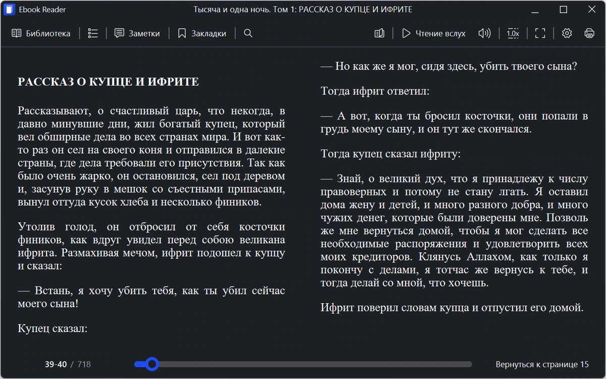 Читалка электронных книг IceCream Ebook Reader Pro 6.56 — изображение 3