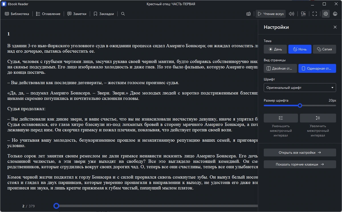 Читалка электронных книг - IceCream Ebook Reader Pro 6.37 RePack by elchupacabra — изображение 3