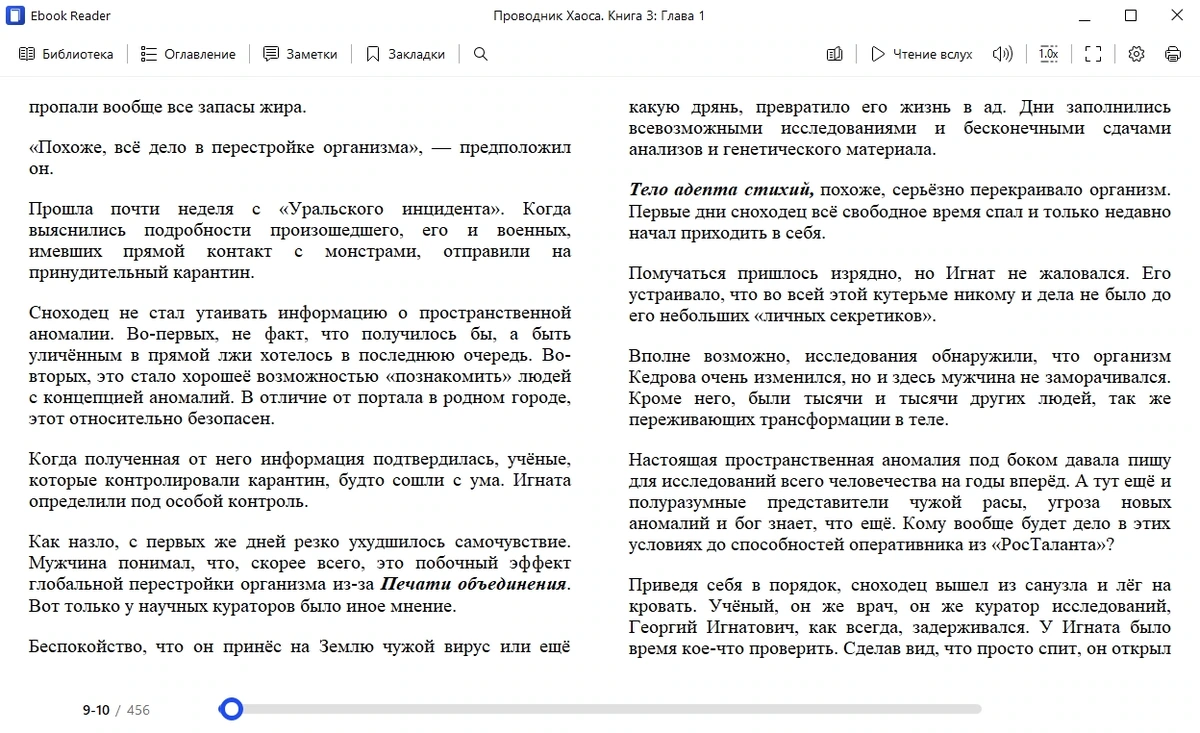 Читалка электронных книг - IceCream Ebook Reader Pro 6.42 RePack by TryRooM — изображение 3