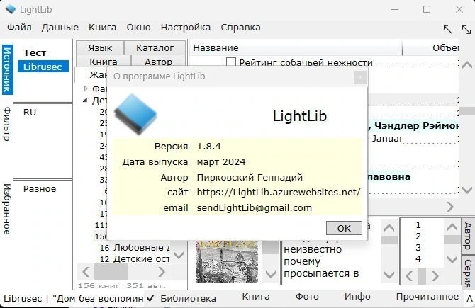 Читалка электронных книг - LightLib 1.8.4 — изображение 3