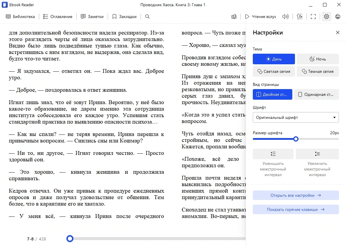 Читалка электронных книг - IceCream Ebook Reader Pro 6.45 Repack + Portable by TryRooM — изображение 3