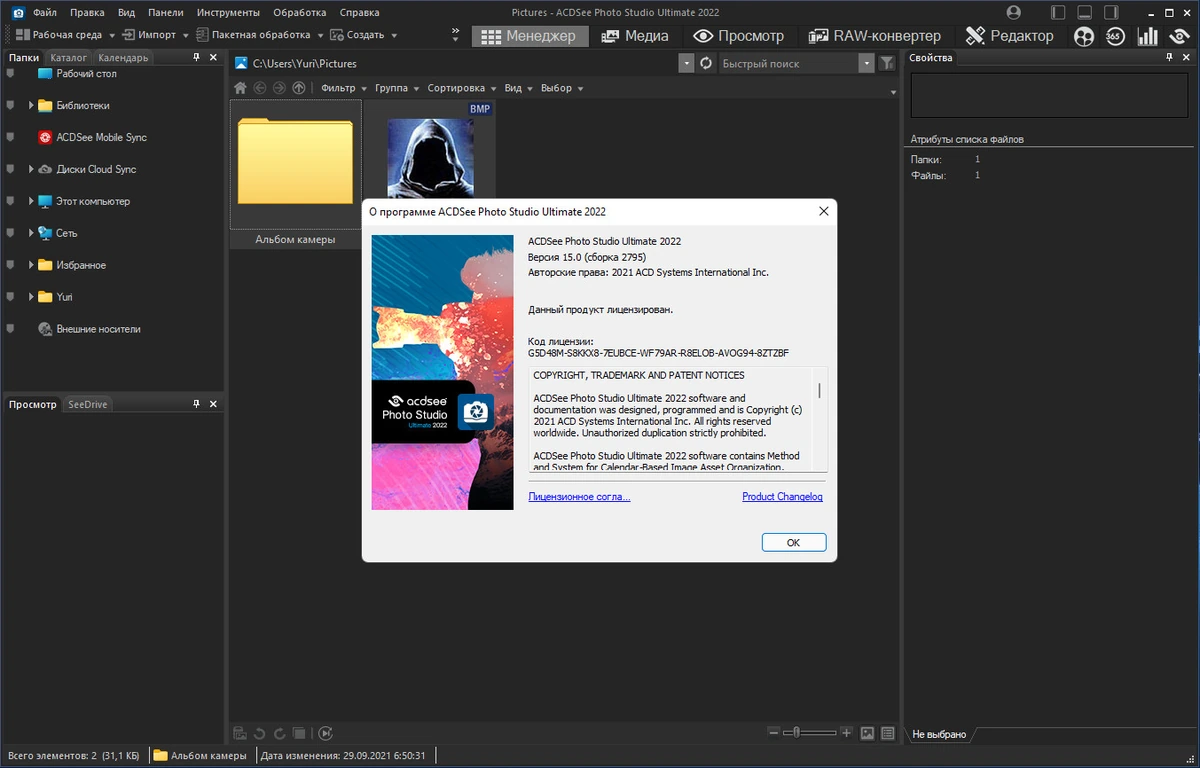 ACDSee Photo Studio Ultimate 2022 15.0.0.2795 Lite RePack by MKN — изображение 3