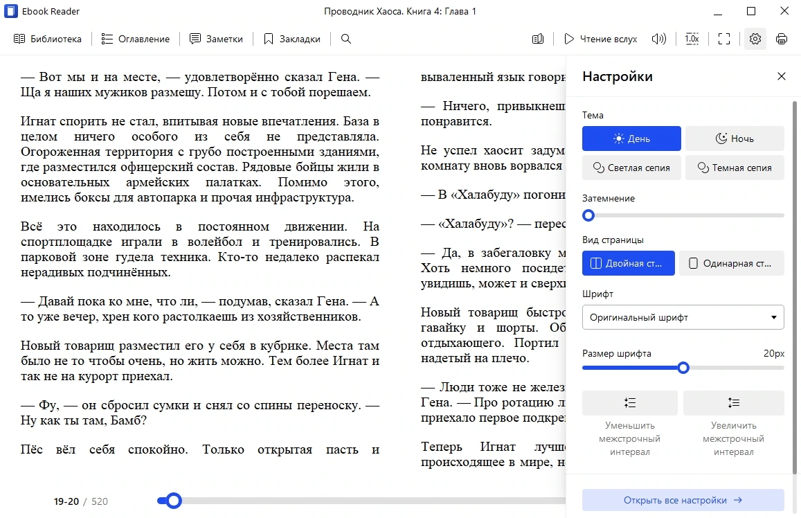 Читалка книг с пометками IceCream Ebook Reader Pro 6.47 Repack + Portable by TryRooM — изображение 3