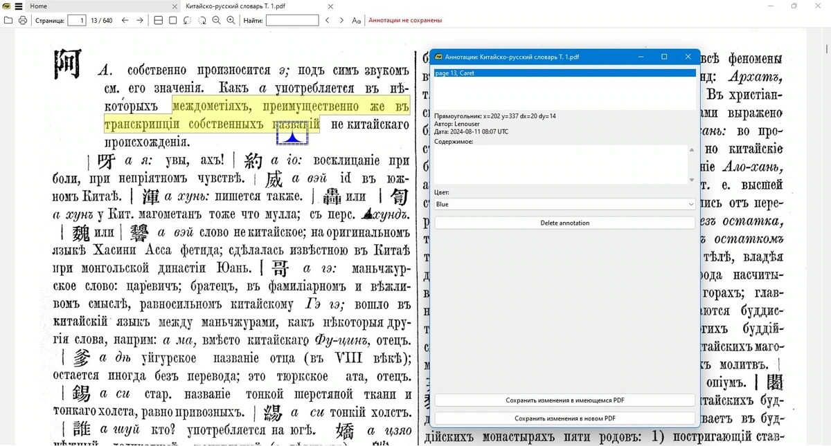 Читалка PDF документов - Sumatra PDF 3.6.16736 Prerelease + Portable — изображение 3