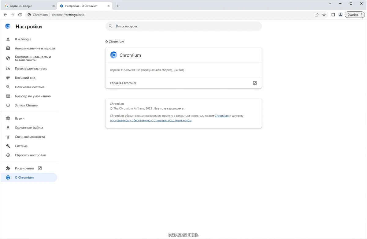 Chromium 115.0.5790.102 + Portable — изображение 3