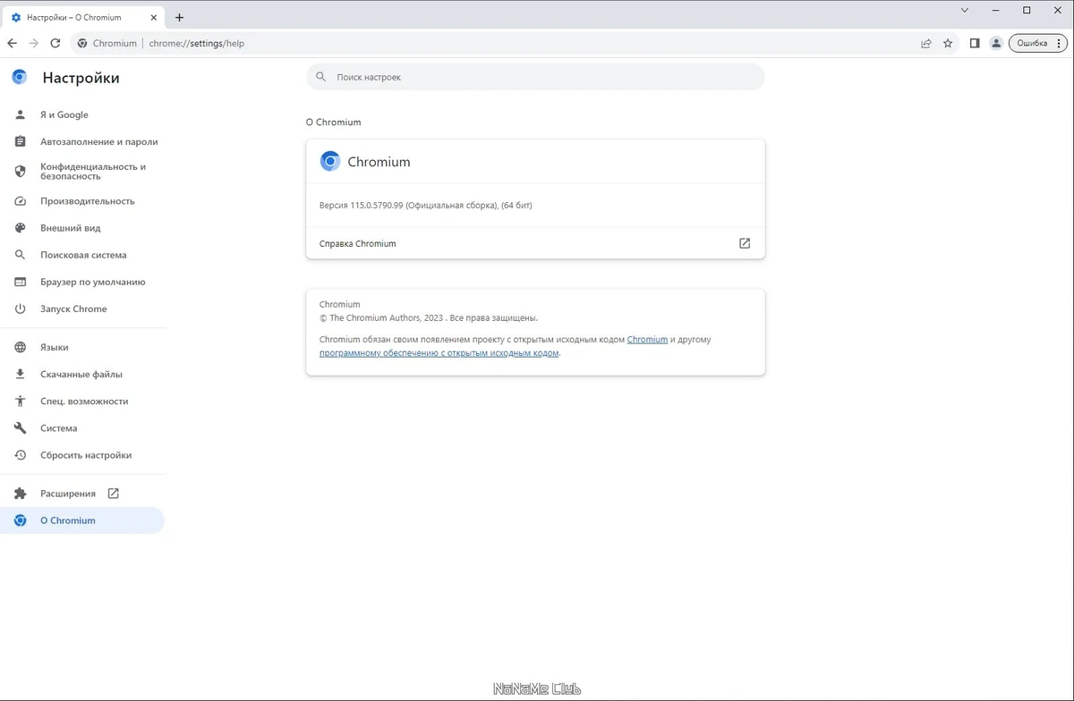 Chromium 115.0.5790.99 + Portable — изображение 3