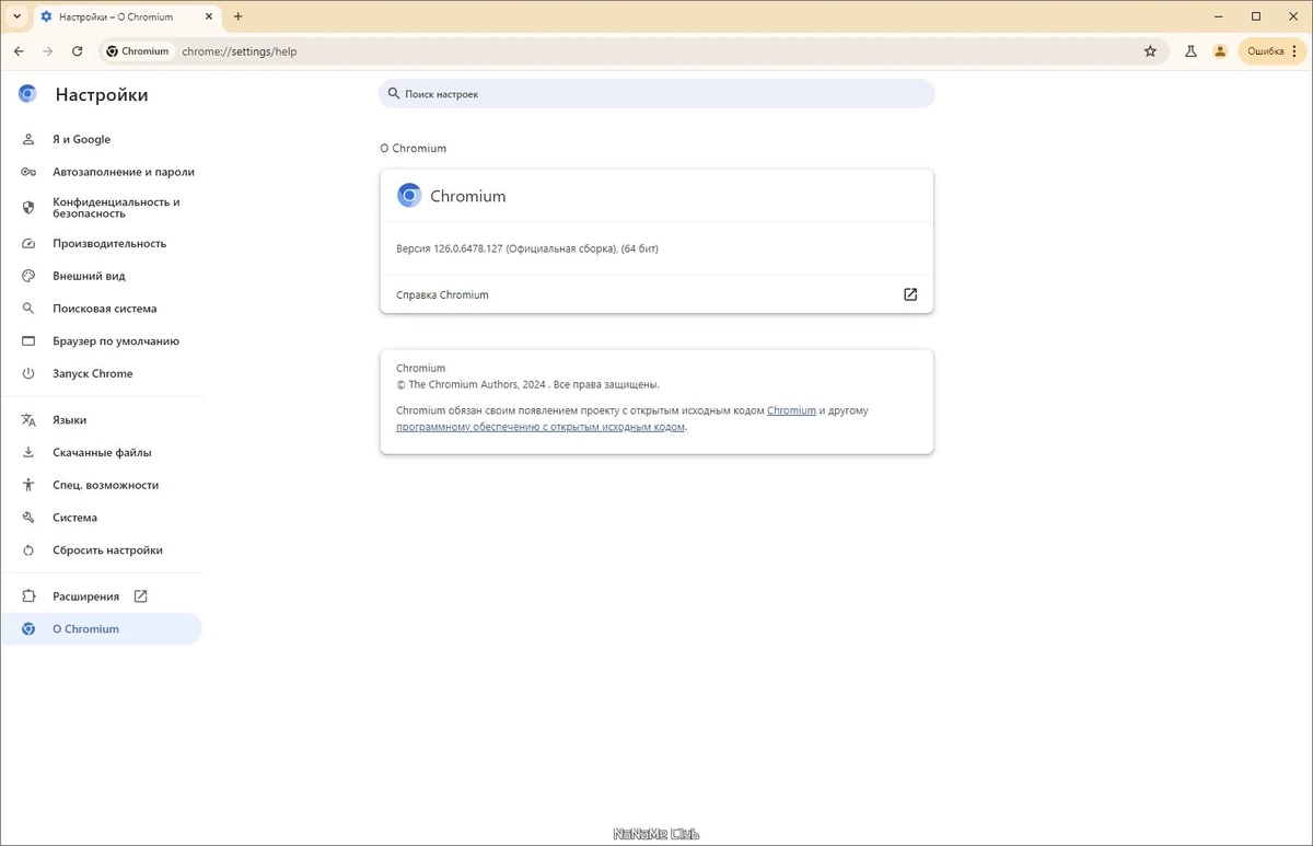Chromium 126.0.6478.127 + Portable — изображение 3
