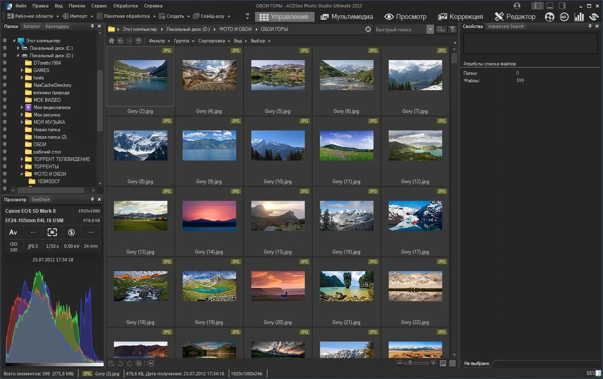 ACDSee Photo Studio Ultimate 2023 16.0.3.3188 Portable by NNM — изображение 3