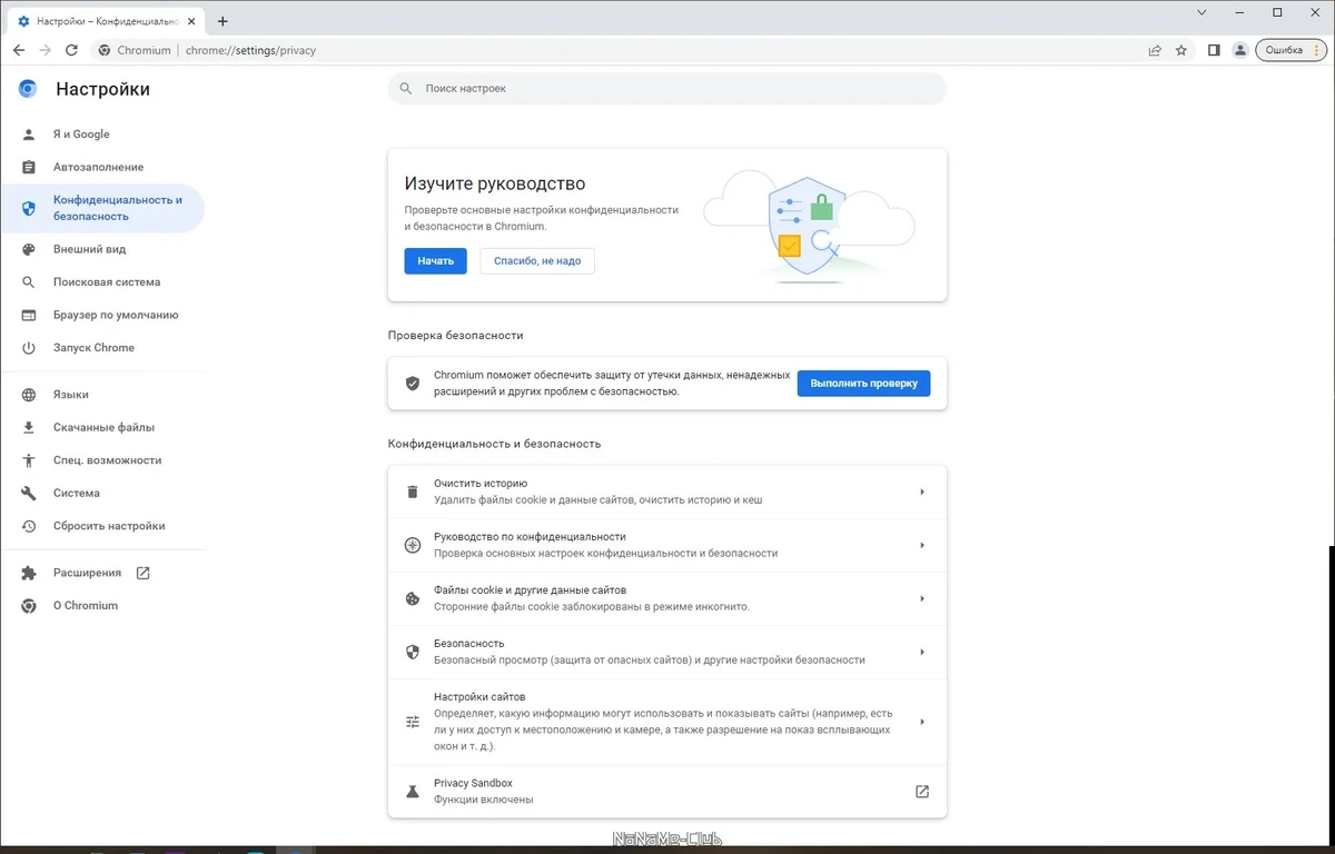 Chromium безопасный доступ в интернет 107.0.5304.107 + Portable — изображение 3