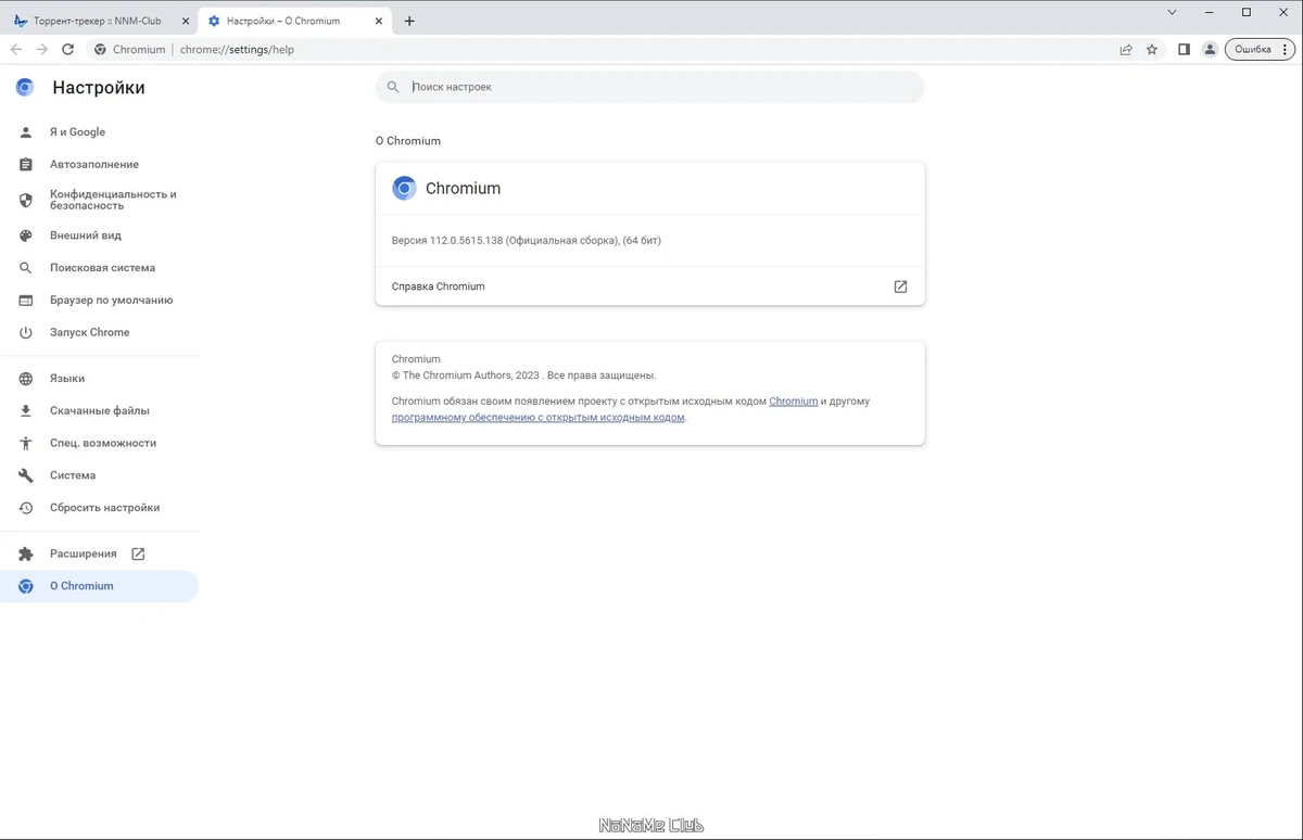 Chromium браузер для ПК 112.0.5615.138 + Portable — изображение 3
