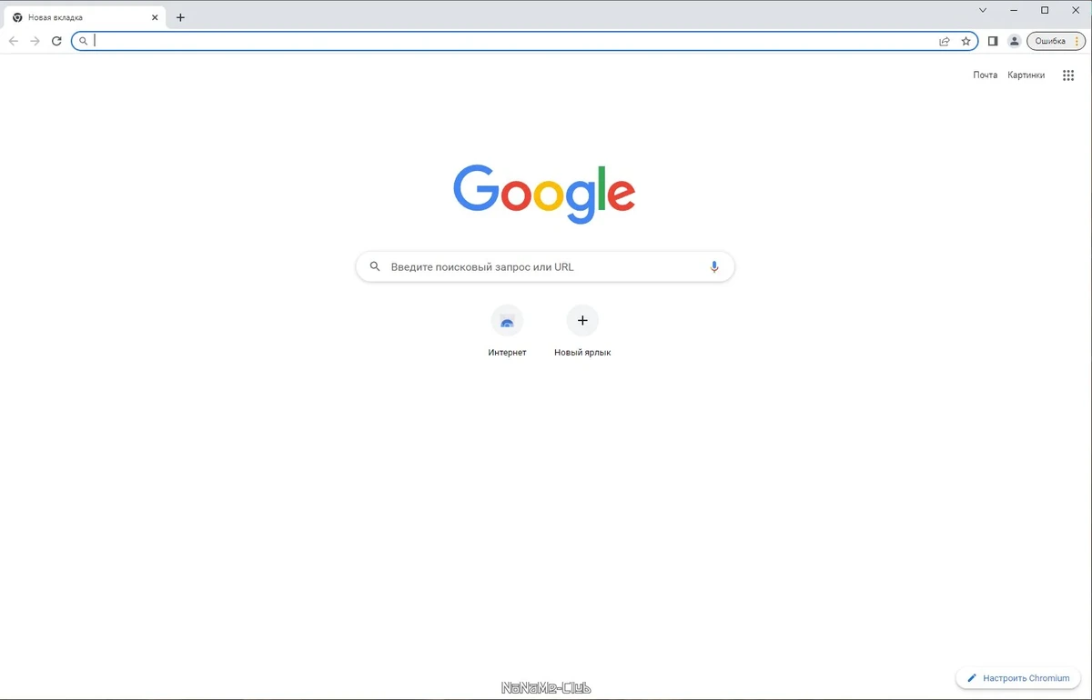 Chromium интернет браузер 108.0.5359.125 + Portable — изображение 3