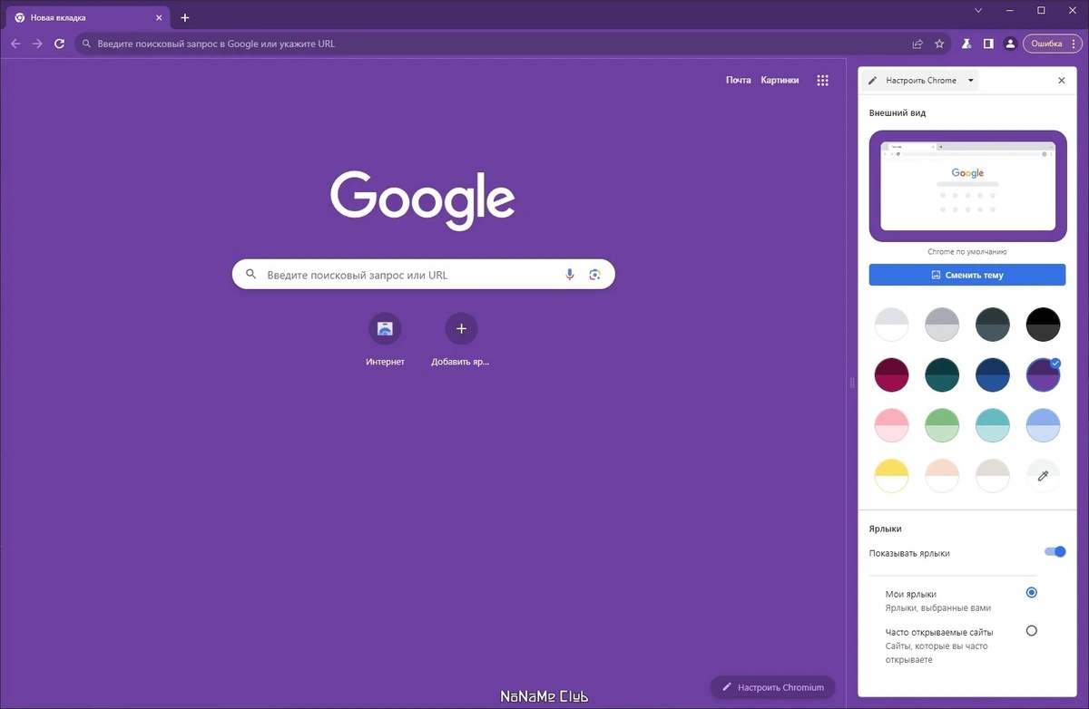 Chromium конфиденциальный браузер 117.0.5938.89 + Portable — изображение 3