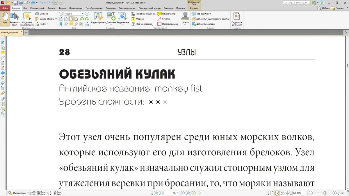 Чтение и изменение PDF файлов - PDF-XChange Editor Plus 9.5.367 Portable by 7997 — изображение 3