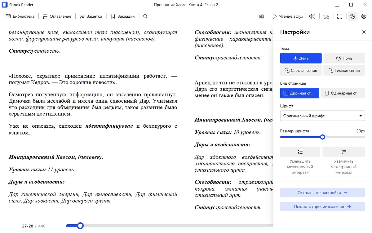 Чтение книг на ПК IceCream Ebook Reader Pro 6.46 Repack + Portable by TryRooM — изображение 3