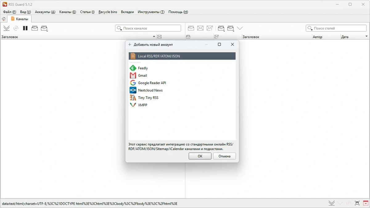 Чтение новостных лент RSS Guard 5.1.2 + Portable — изображение 3