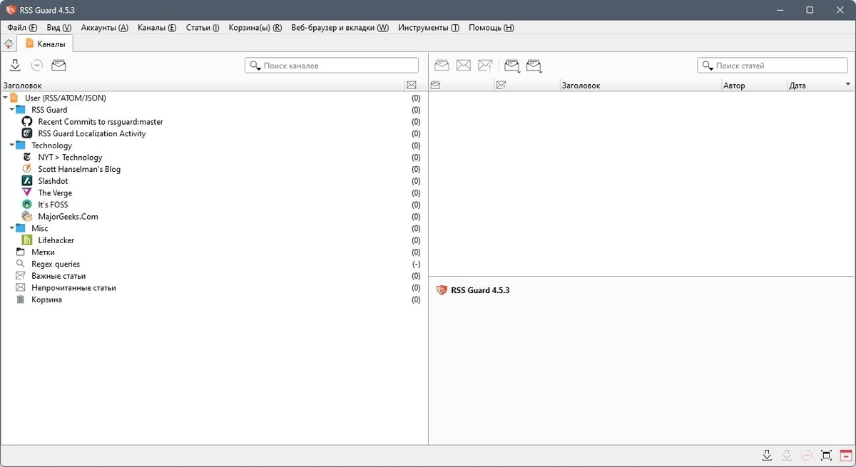 Чтение новостных лент с сайтов - RSS Guard 4.5.3 + Portable — изображение 3