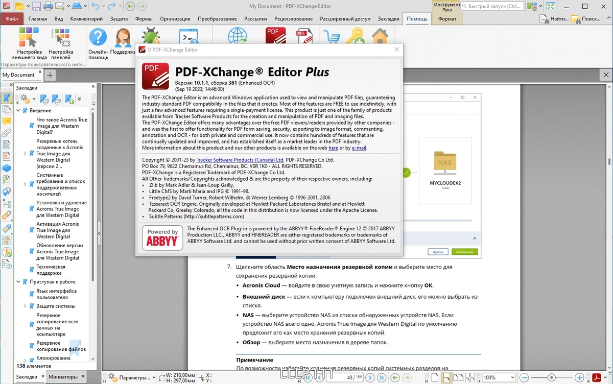 Чтение PDF документов - PDF-XChange PRO 10.1.1.381 RePack by KpoJIuK — изображение 3