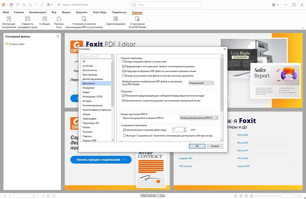 Чтение PDF - Foxit PDF Reader 2023.2.0.21408 — изображение 3