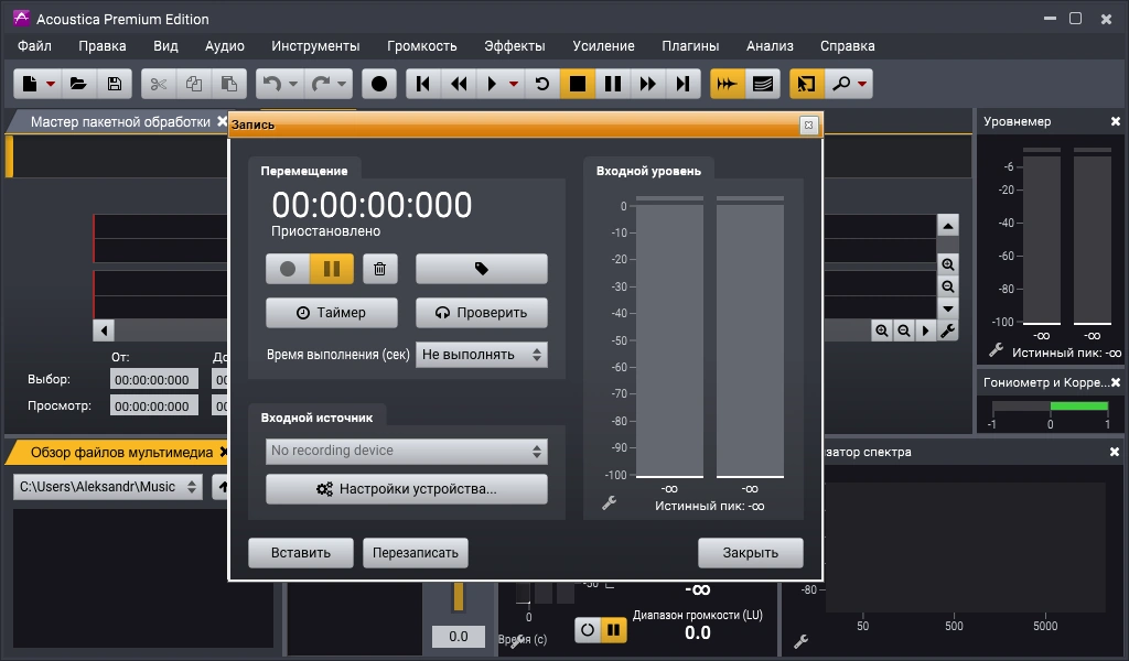 Acoustica Premium Edition v7.3.10 RePack (& Portable) by TryRooM — изображение 3