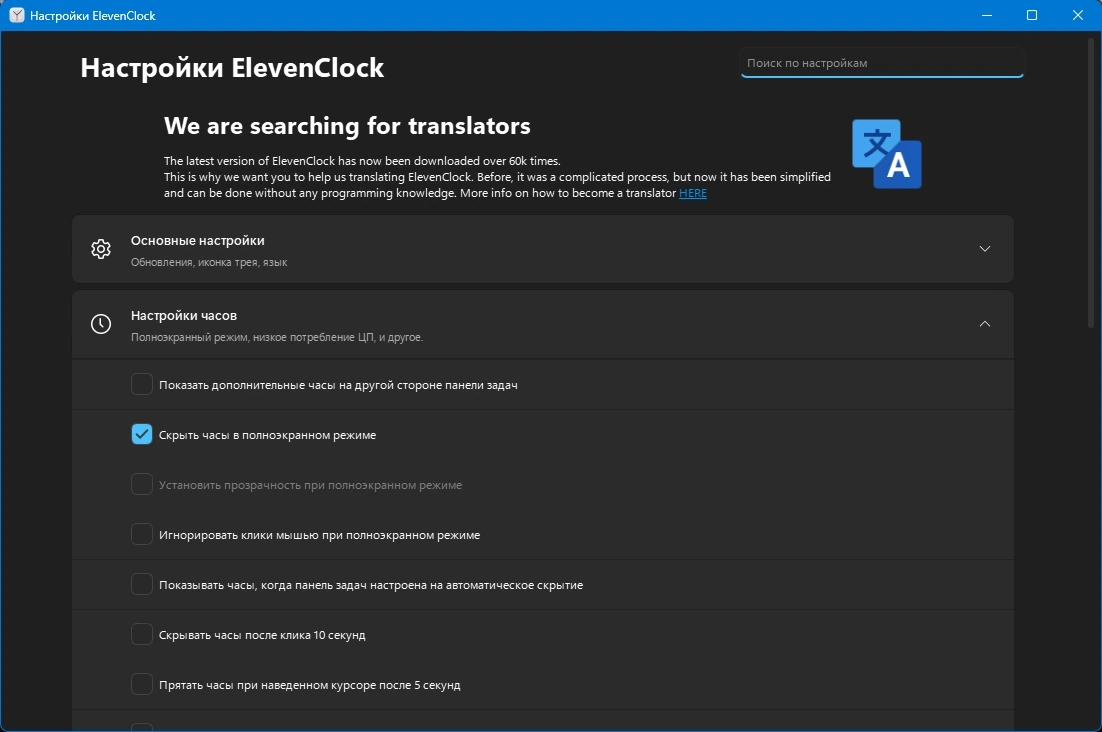 Цифровые часы ElevenClock 4.3.3 — изображение 3